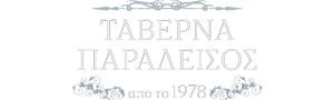 ΠΑΡΑΔΕΙΣΟΣ Εστιατόριο Καστοριά - Επίσημο Insider Club Portal για Πιστούς Πελάτες