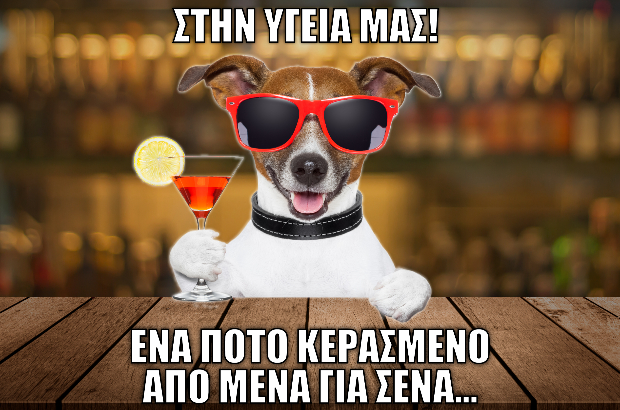 Reward: Εις υγείαν! –  ΠΑΡΑΔΕΙΣΟΣ Εστιατόριο Καστοριά